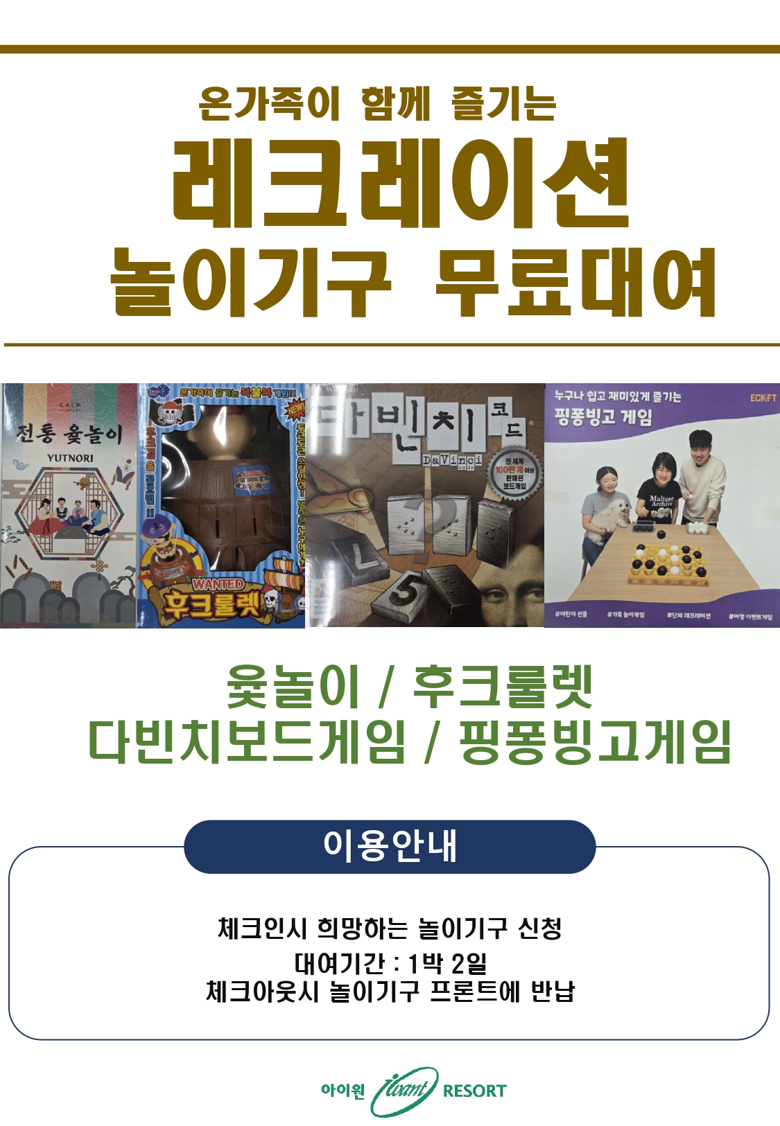 레크레이션 놀이기구 무료 대여
